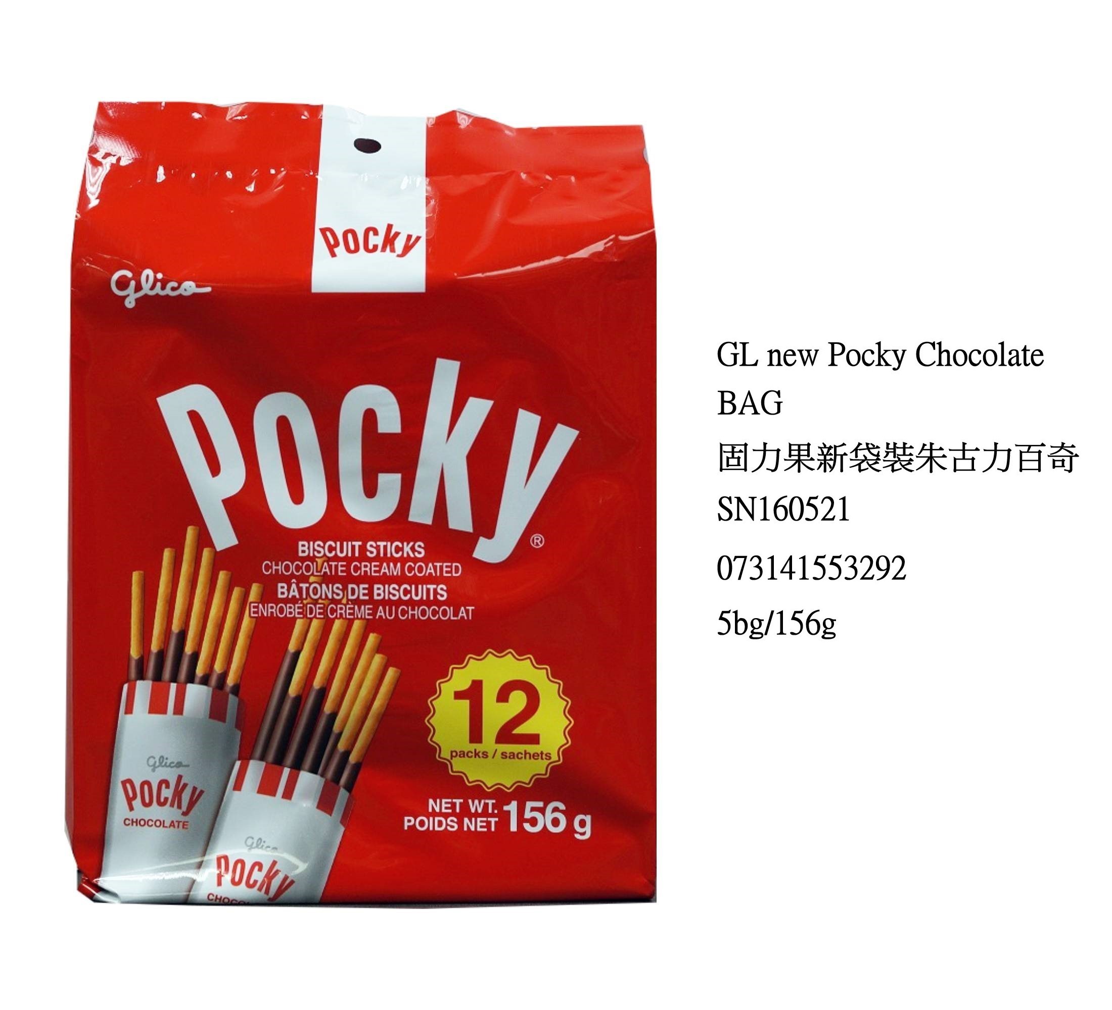 GLICO POCKY CHOCOLATE CREAM COATED BISCUIT STICKS SN160521