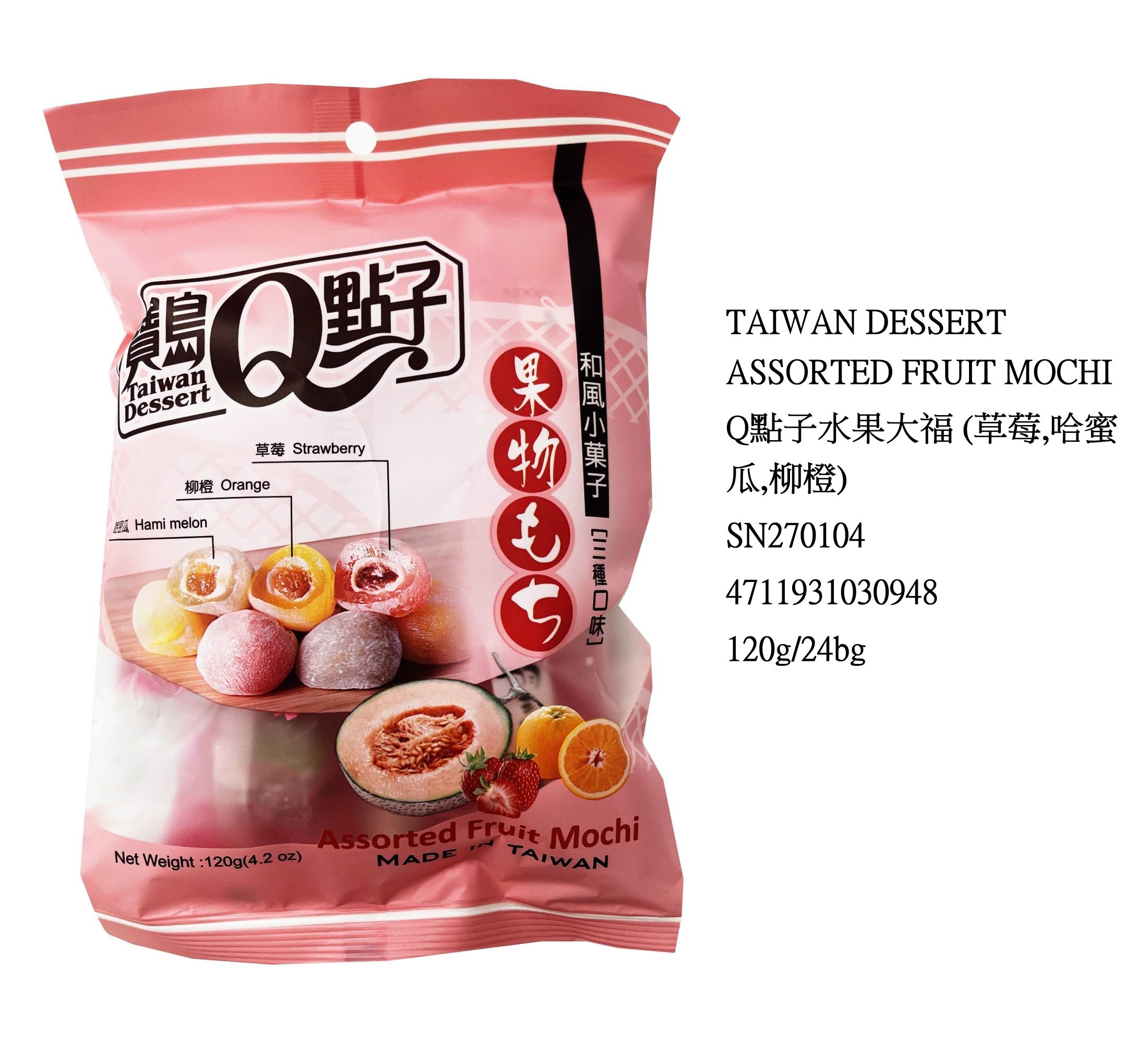 TAIWAN DESSERT ASSORTED FRUIT MOCHI SN270104